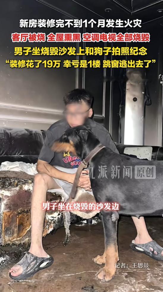 “太吓人了！”河南郑州，男子的新房刚装修好，自己住进去还没有一个月，就突然发生大
