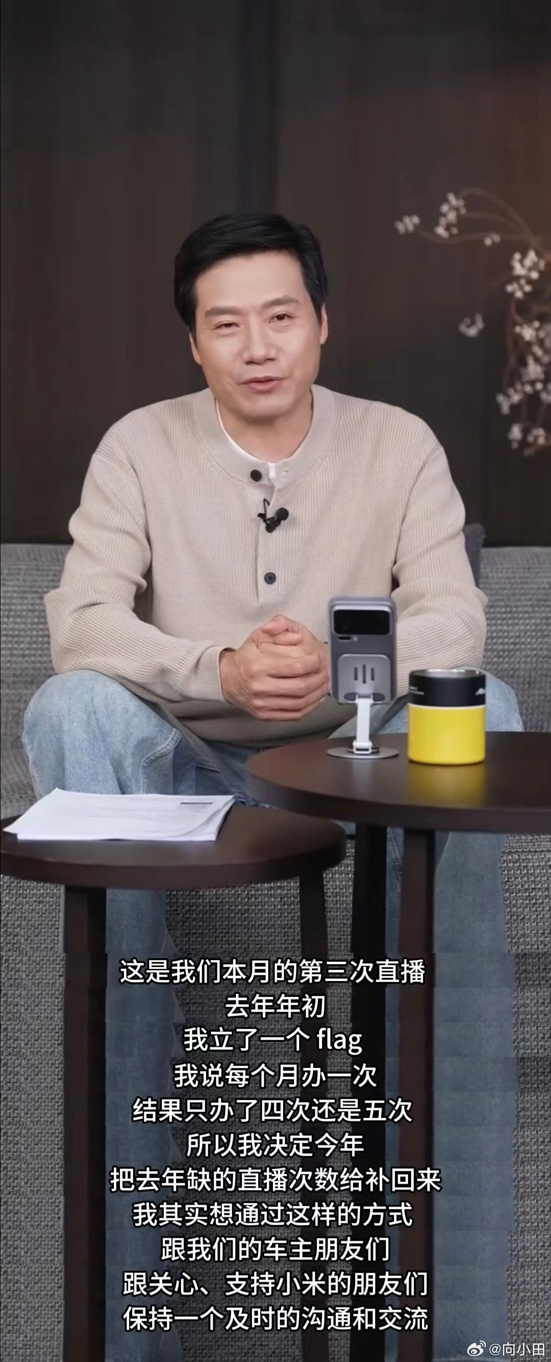 雷军直播 我湖北老乡雷军的劳模本质又发挥出来了，你看现在这个直播的频次，这就是敬