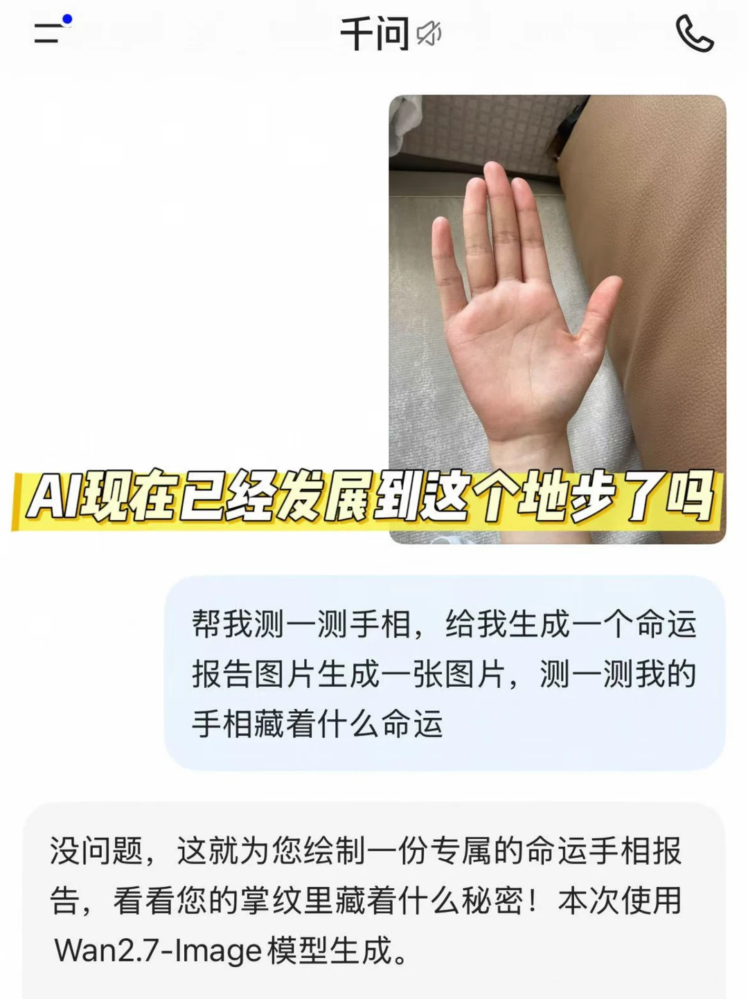 现在 AI 都能解析手相了？😱