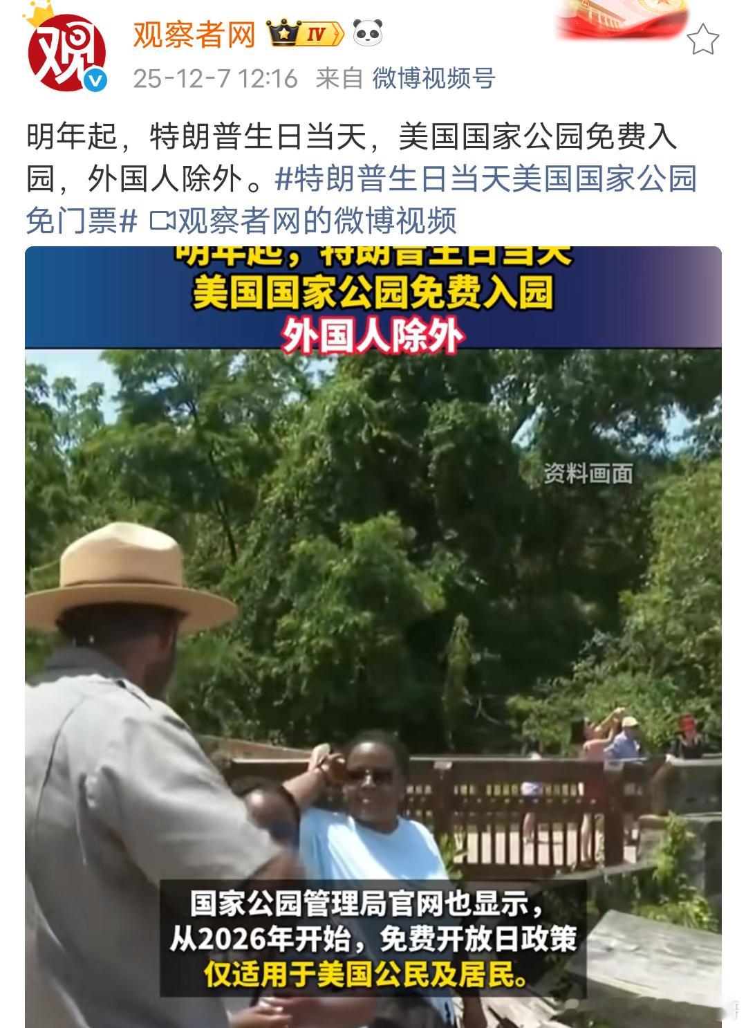特朗普生日当天美国家公园将免票 外国人除外，我觉得特朗普做的很好，把福利留给自己