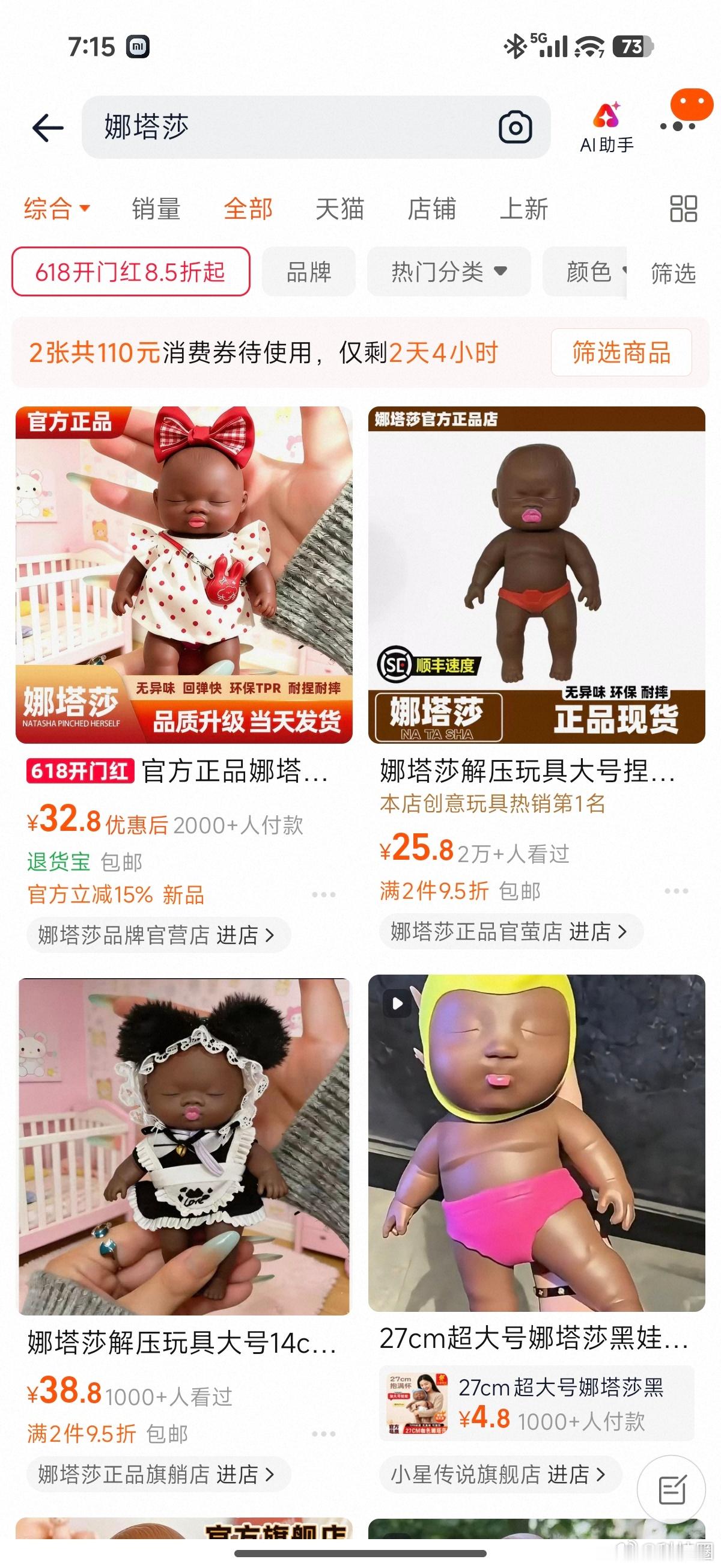 娜塔莎娃娃擦边营销涉嫌违法其它的不说，没人觉得这娃娃不好看吗？（个人审美勿喷，我