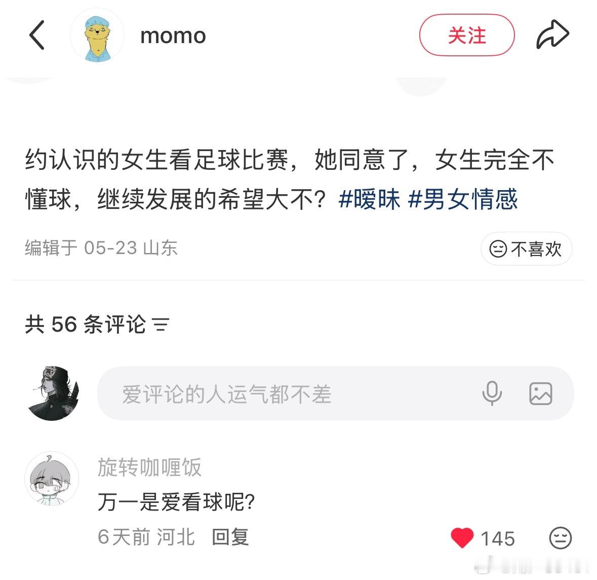 ：万一是爱看球呢？ 