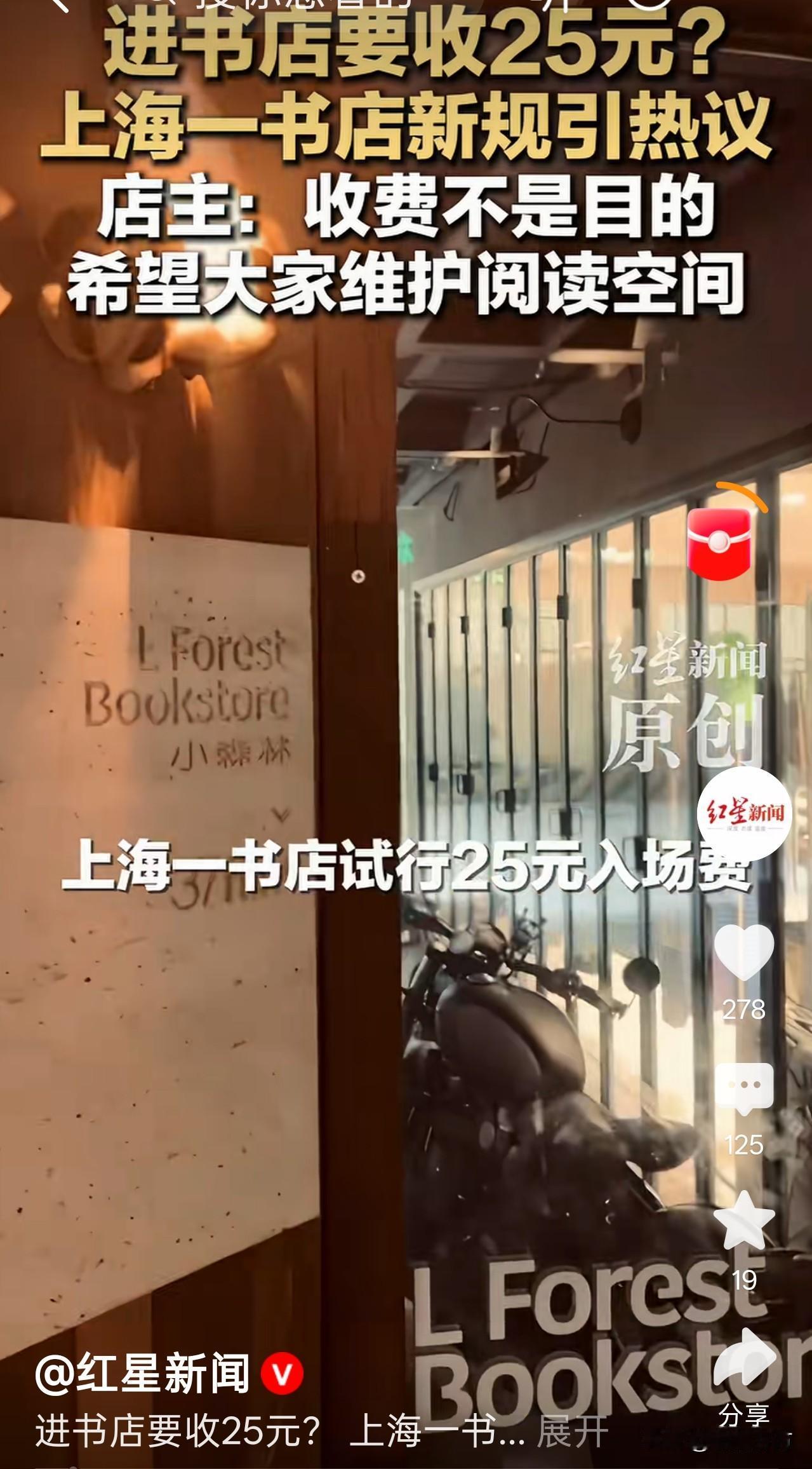上海一网红书店因为前去打卡的游客太多而开启预约模式，而没有预约的客人则需要付费2