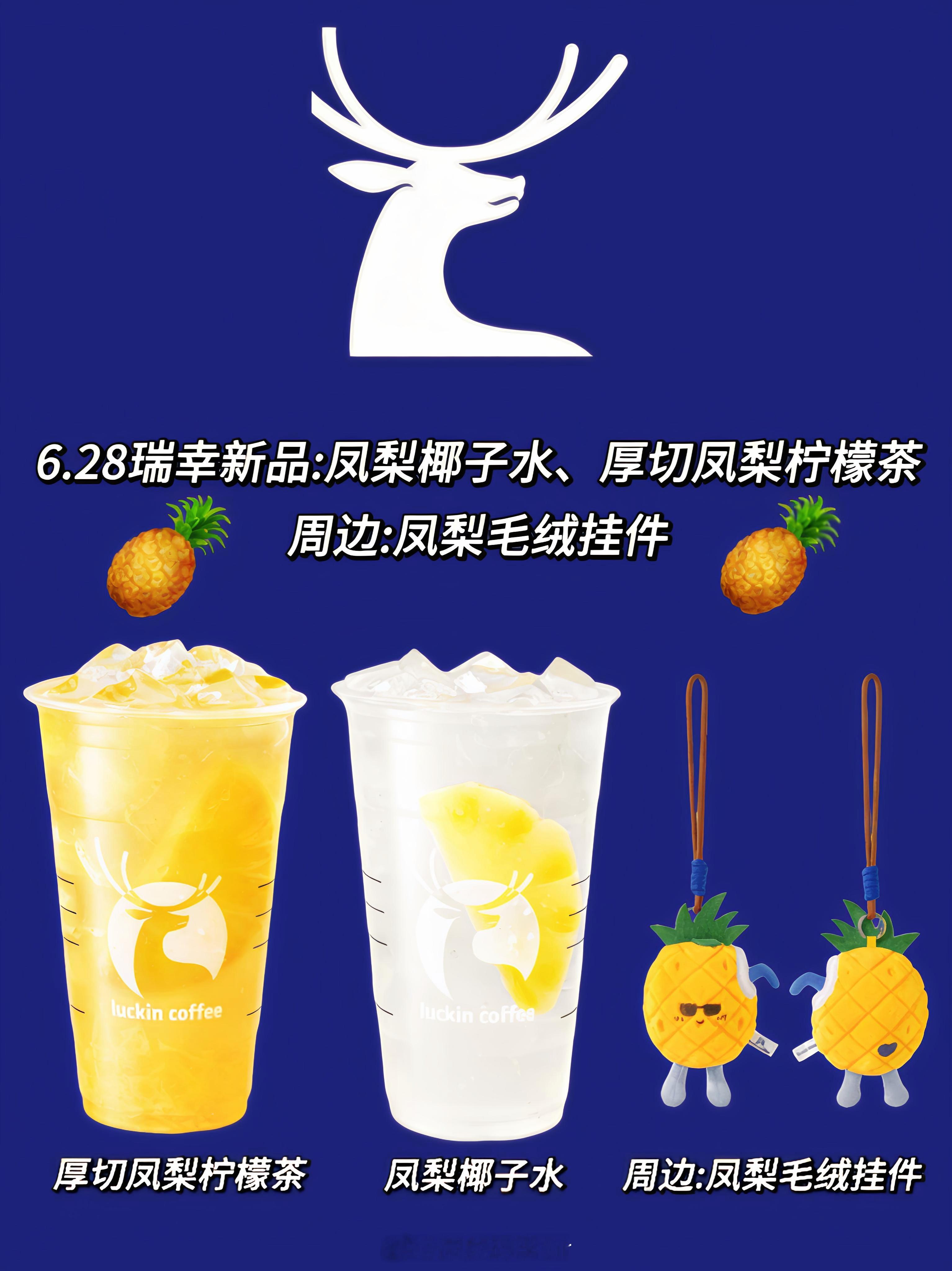 瑞幸又又又又又要上新了👉瑞幸瑞幸新品﻿ ﻿ ​​​