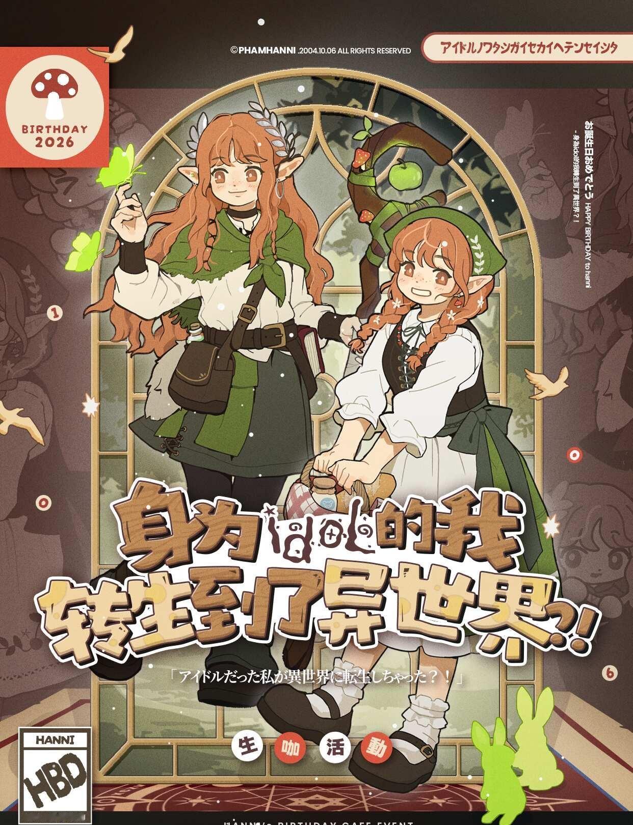 成都Hanni生咖｜初宣
你们本是一群普通的朋友。
	
直到10月6日这一天，天