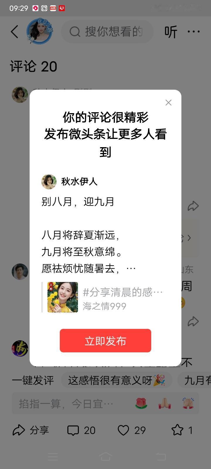 别八月，迎九月
 
八月将辞夏渐远，
九月将至秋意绵。
愿祛烦忧随暑去，
携得喜