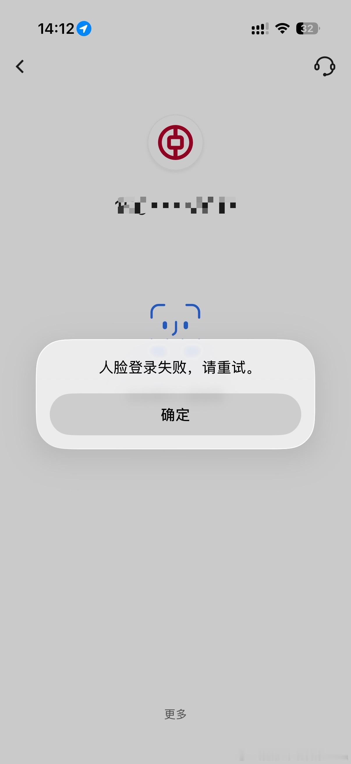你们那个app如果搞不了人脸识别就不要设置这个功能，我人脸都录成功了想着进app