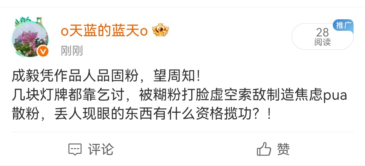 成毅凭作品人品吸粉固粉，望周知！ 