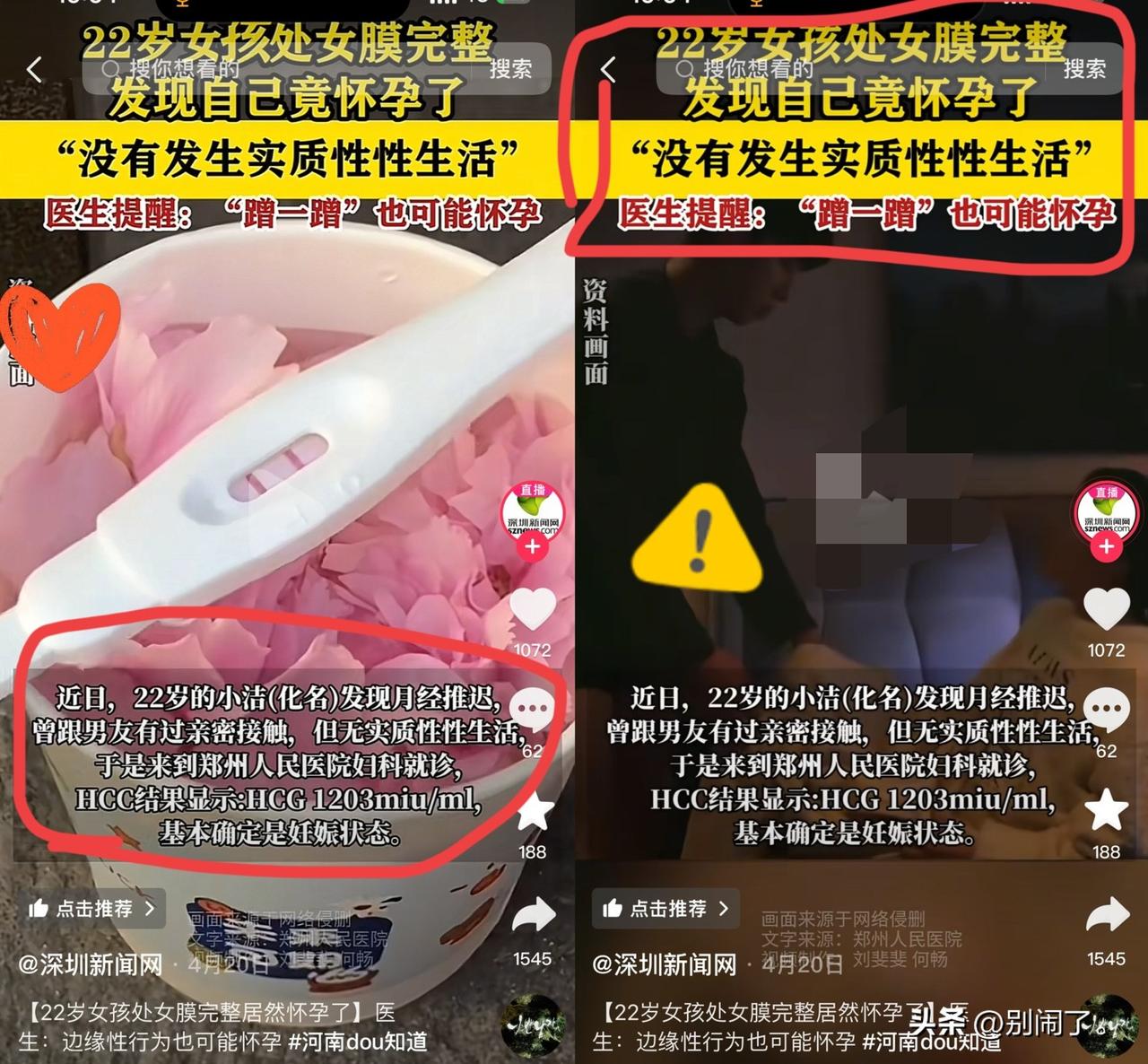 天呐
蹭一蹭真的会怀孕？
郑州22岁的姑娘小薇，处女膜都还是完整的，居然查出怀孕