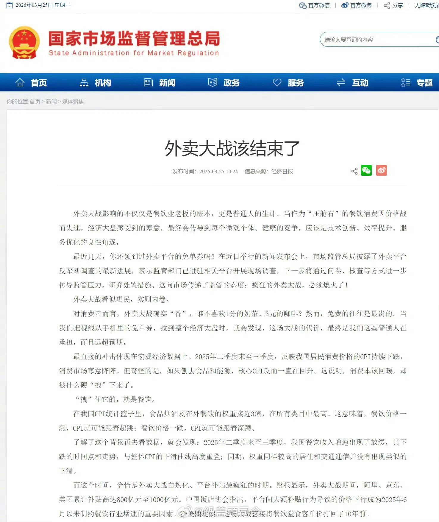 外卖大战该结束了支持总局！高质量发展！良性竞争即可，没有必要再打下去了！ 