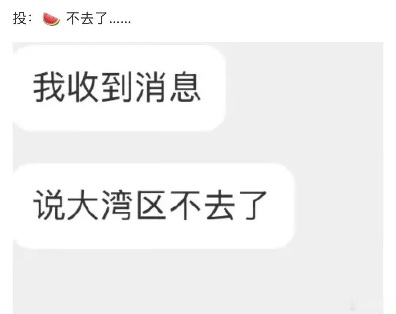 曝时代少年团不去湾区升明月不是不是说二代受影响最小吗？怎么活动也不去不了了，前两
