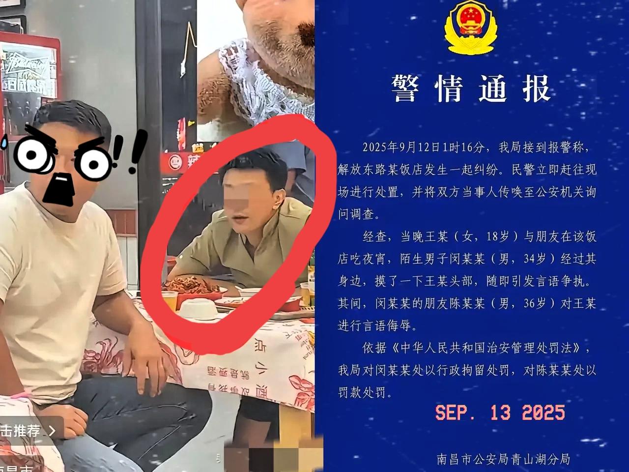 白衣男子摸女的头处罚出来了，被行政拘留，他的朋友（眼镜男）被行政罚款。具体情况如