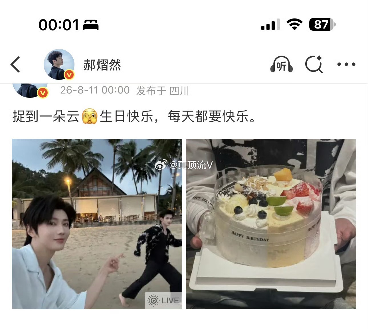 云旗 郝熠然是在一起过的生日吗？祝你们幸福啊！云旗生日照