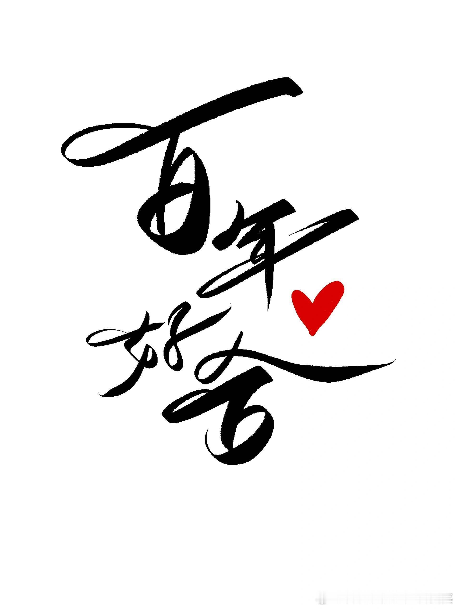 邓超帅成这样孙俪负全责邓超是幸福的，当年孙俪在影视圈的影响力等同于音乐圈的王菲。