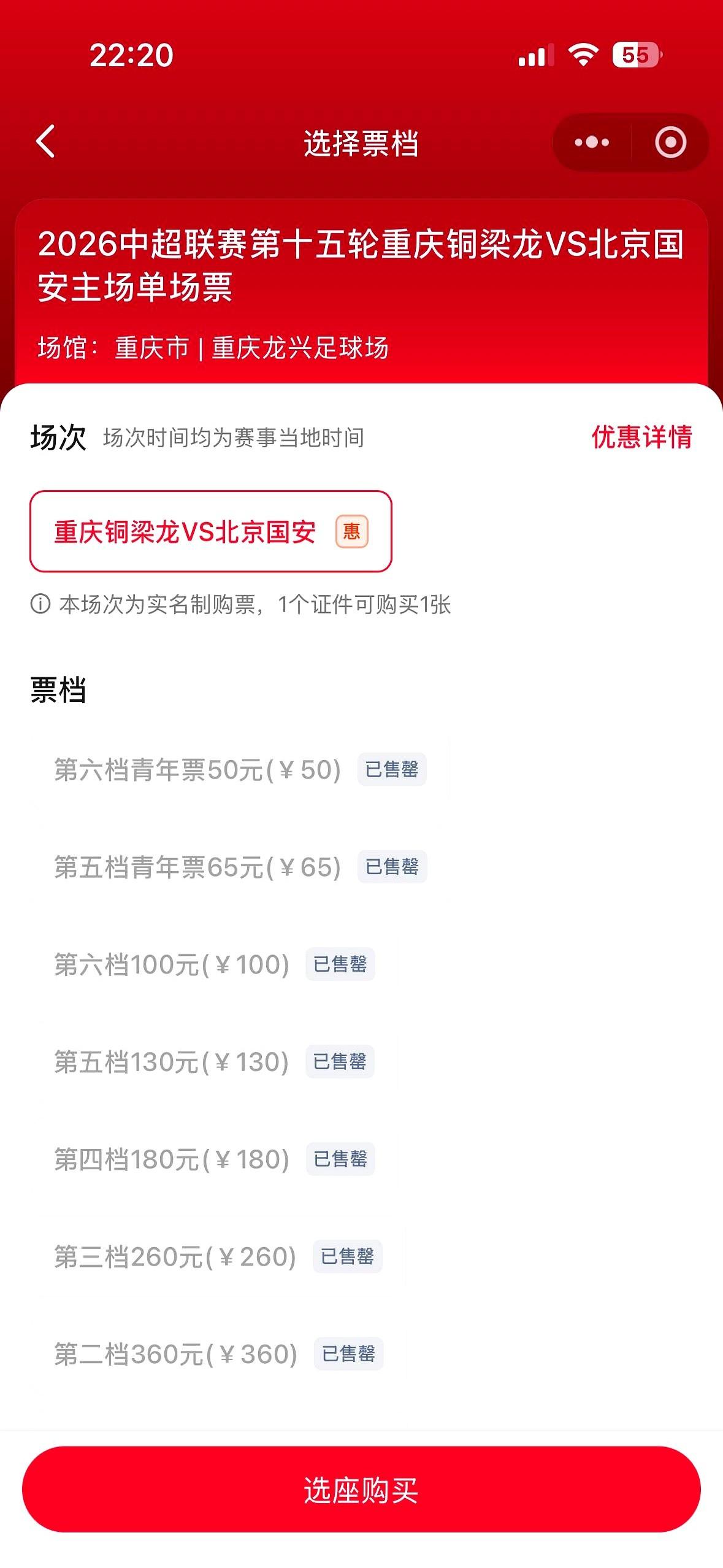 刚参加完孩子的少先队退队仪式，准备带他去看球，结果票没了。

重庆铜梁龙对北京国