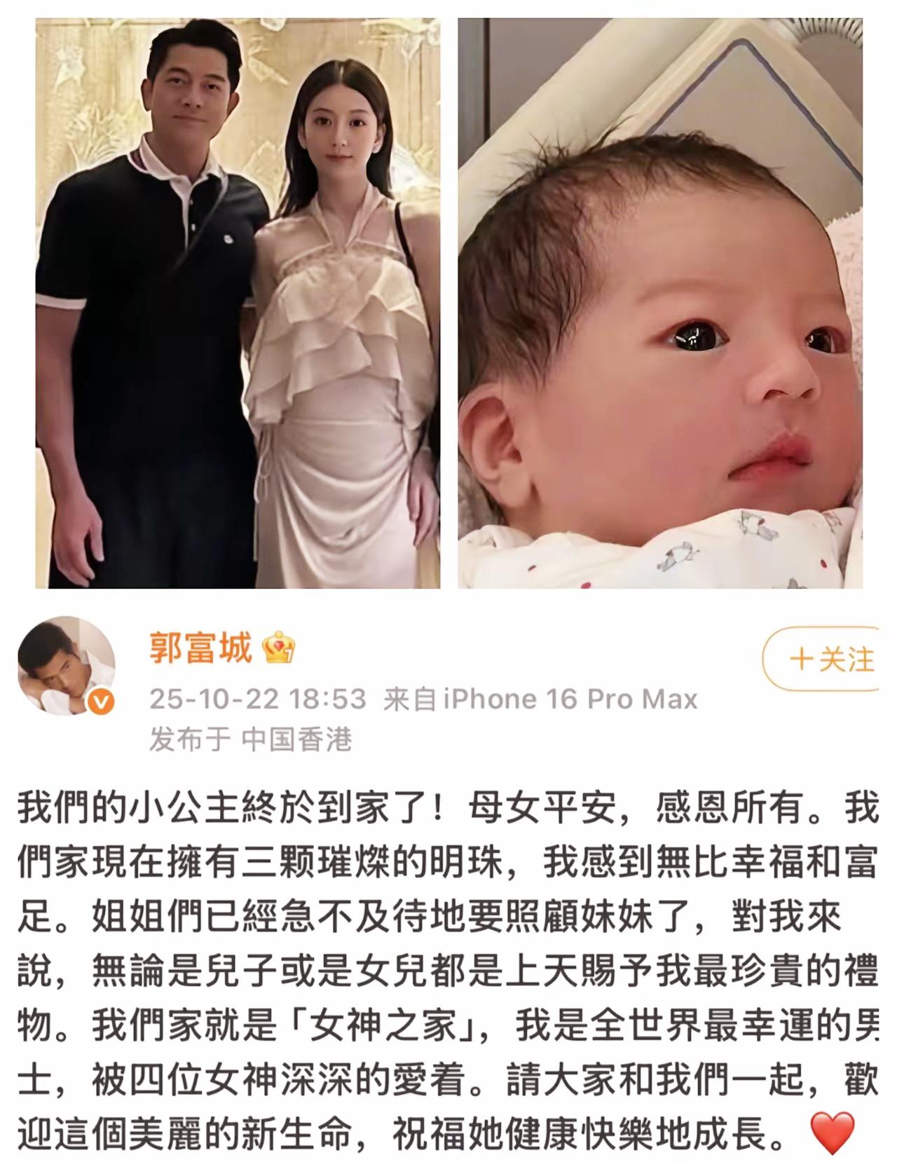 58岁的郭富城官宣三胎女儿出生，晒出婴儿正脸照并配文“我们家现在拥有三颗璀璨的明