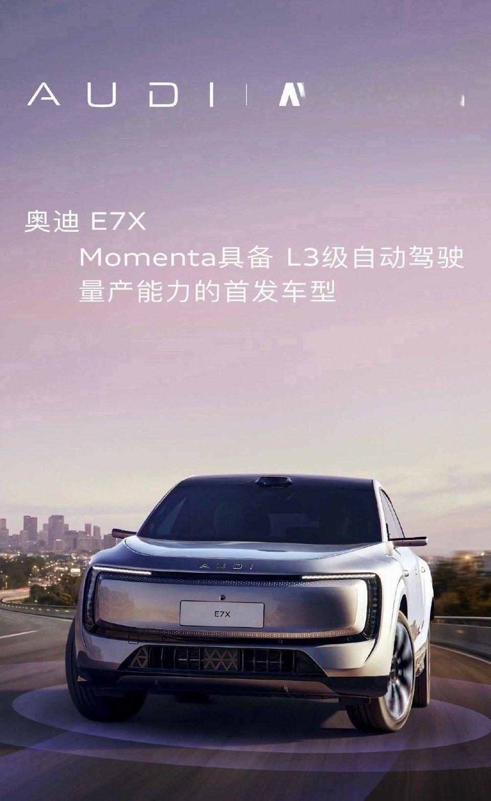 好家伙奥迪E7X确认搭载L3大众集团媒体之夜，奥迪全球CEO高德诺正式官宣：奥迪