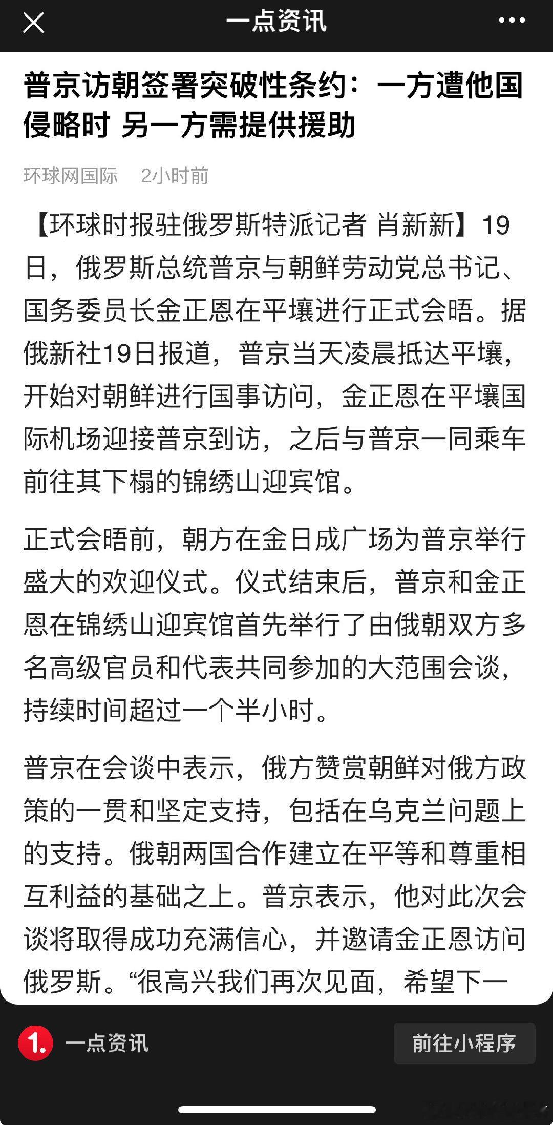 普京访朝签署突破性条约:一方遭他国侵略时 另一方需提供援助 ​​​