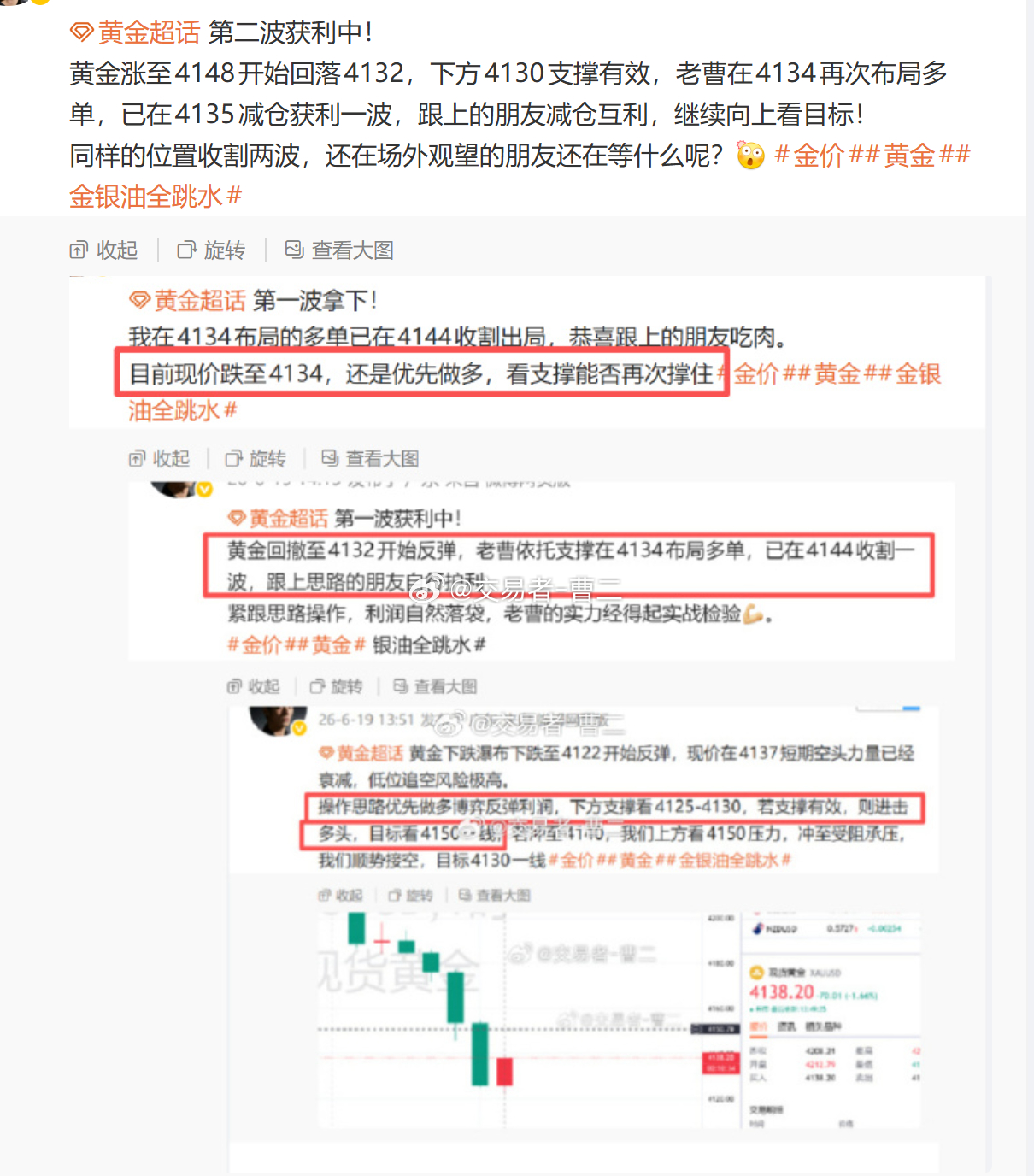 黄金 第二波拿下！第三波失利4134多单已在4150止盈离场，随后老曹反手在41