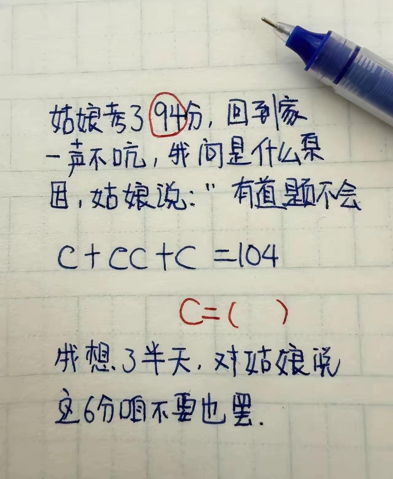 c=？这题难吗？我看了一眼，头脑里马上蹦出8这个数，一试验果然成立。但是它的解题