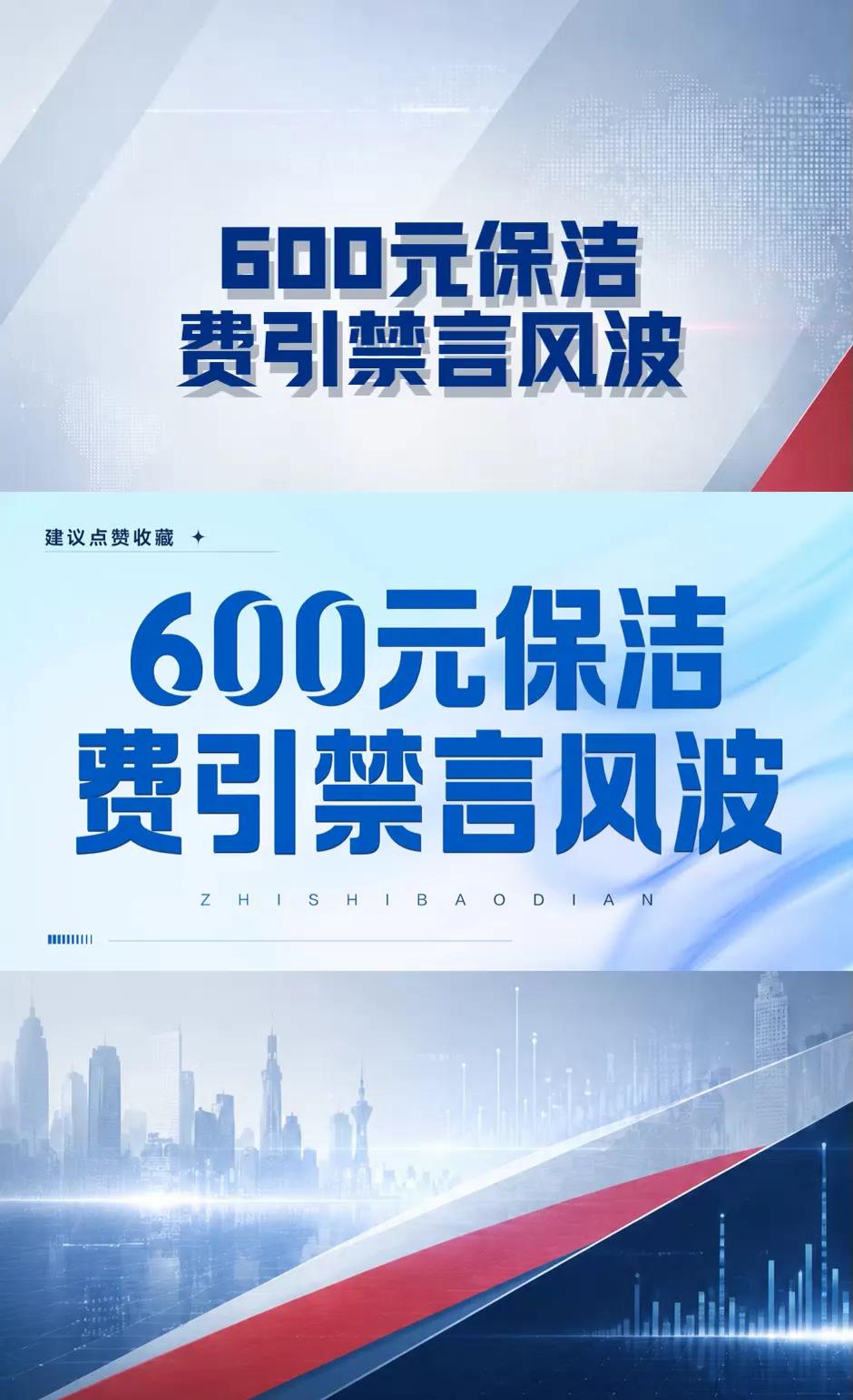 新学期第1天，四川西昌航天学校一年级家长群里炸了锅，有家长提议每生交600元请保