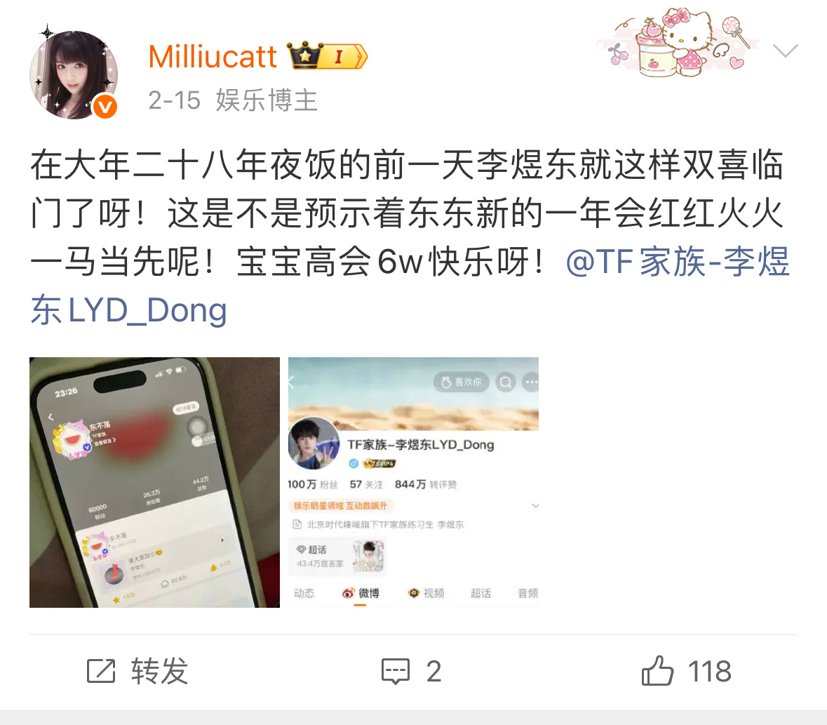 高会6w和7w只差4天！李煜东和东毛太牛了！东毛果真都是东孝女，压岁钱一到手全上