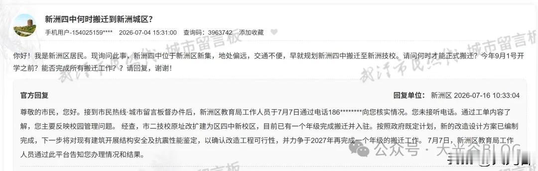 新洲四中城区搬迁有新进展，2027 年计划再迁一个年级
不少市民关心新洲四中整体