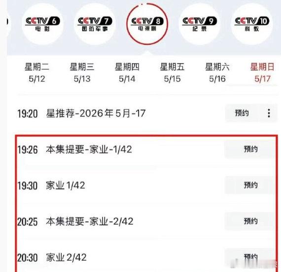 杨紫韩东君家业定档家业央八排播时间杨紫韩东君《家业》定档，央八排播时间：5月17