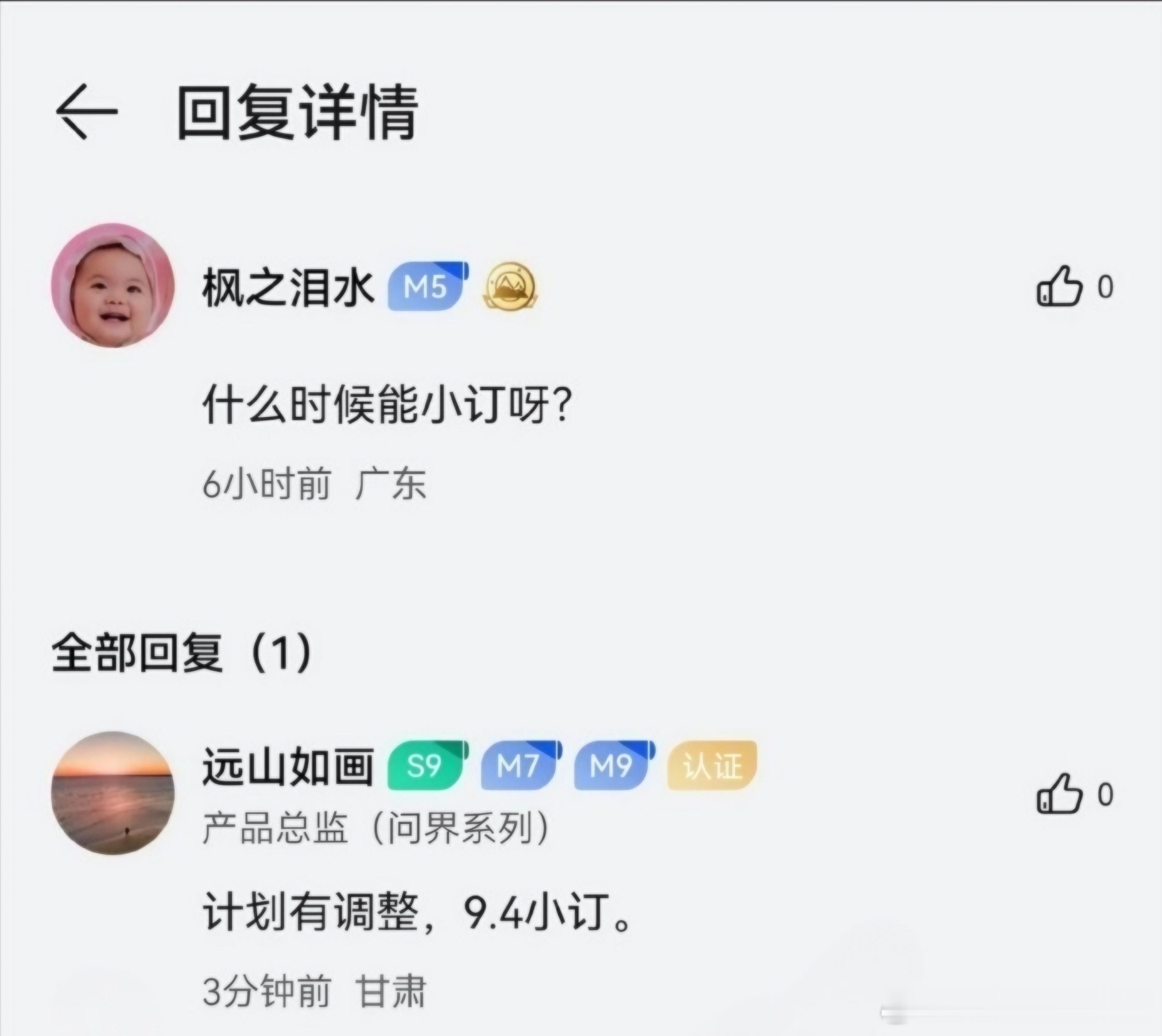 全新问界M7开启小订时间定在9月4号，正好是在成都车展期间。经常打仗的朋友们应该