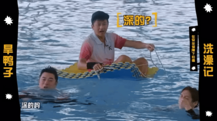 邓超录五哈幽闭恐惧症发作邓超在泳池幽闭恐惧症发作哈哈哈哈哈 邓超的恐惧来得太突然