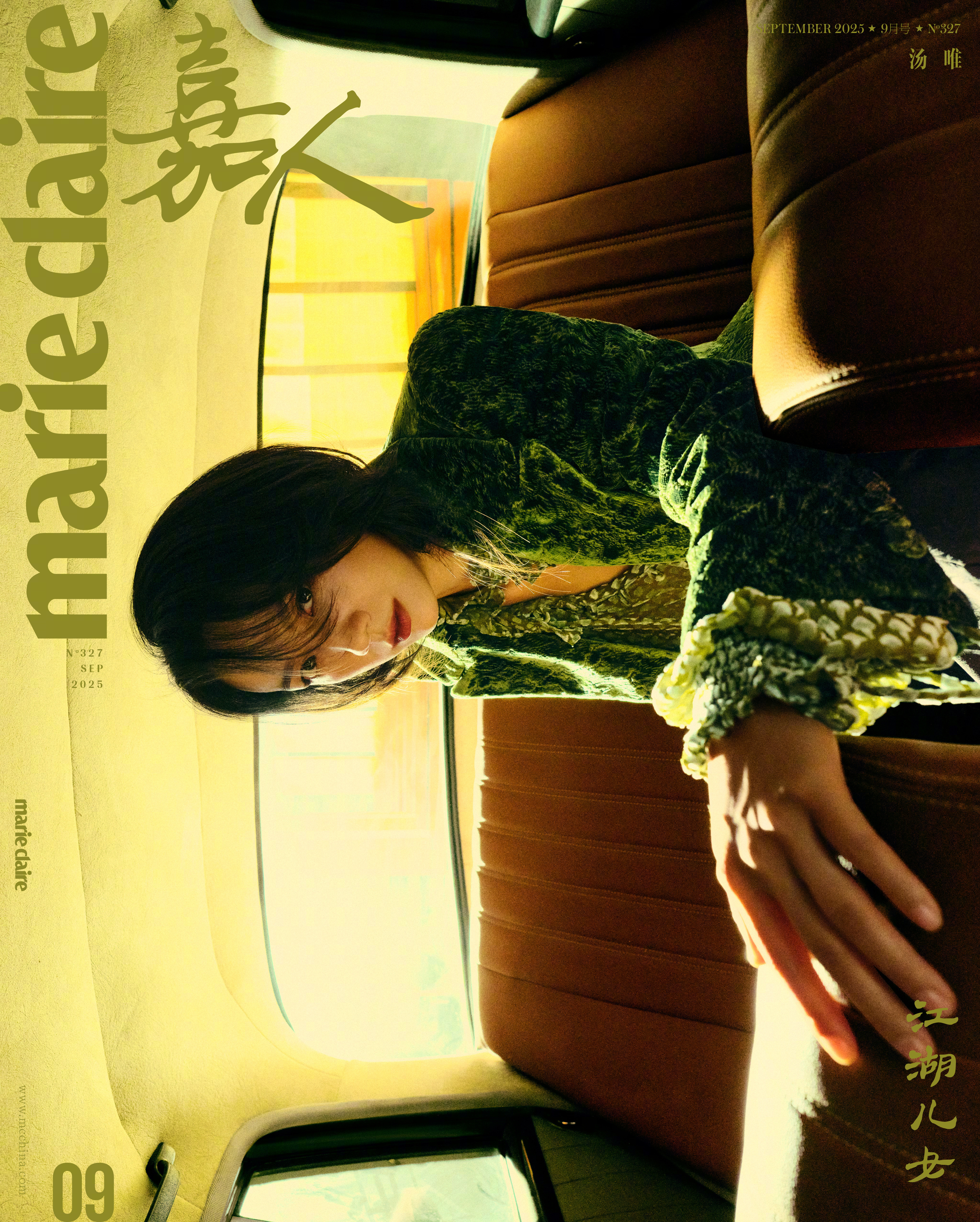 汤唯 × Marie Claire September 2025嘉人金九封面发布