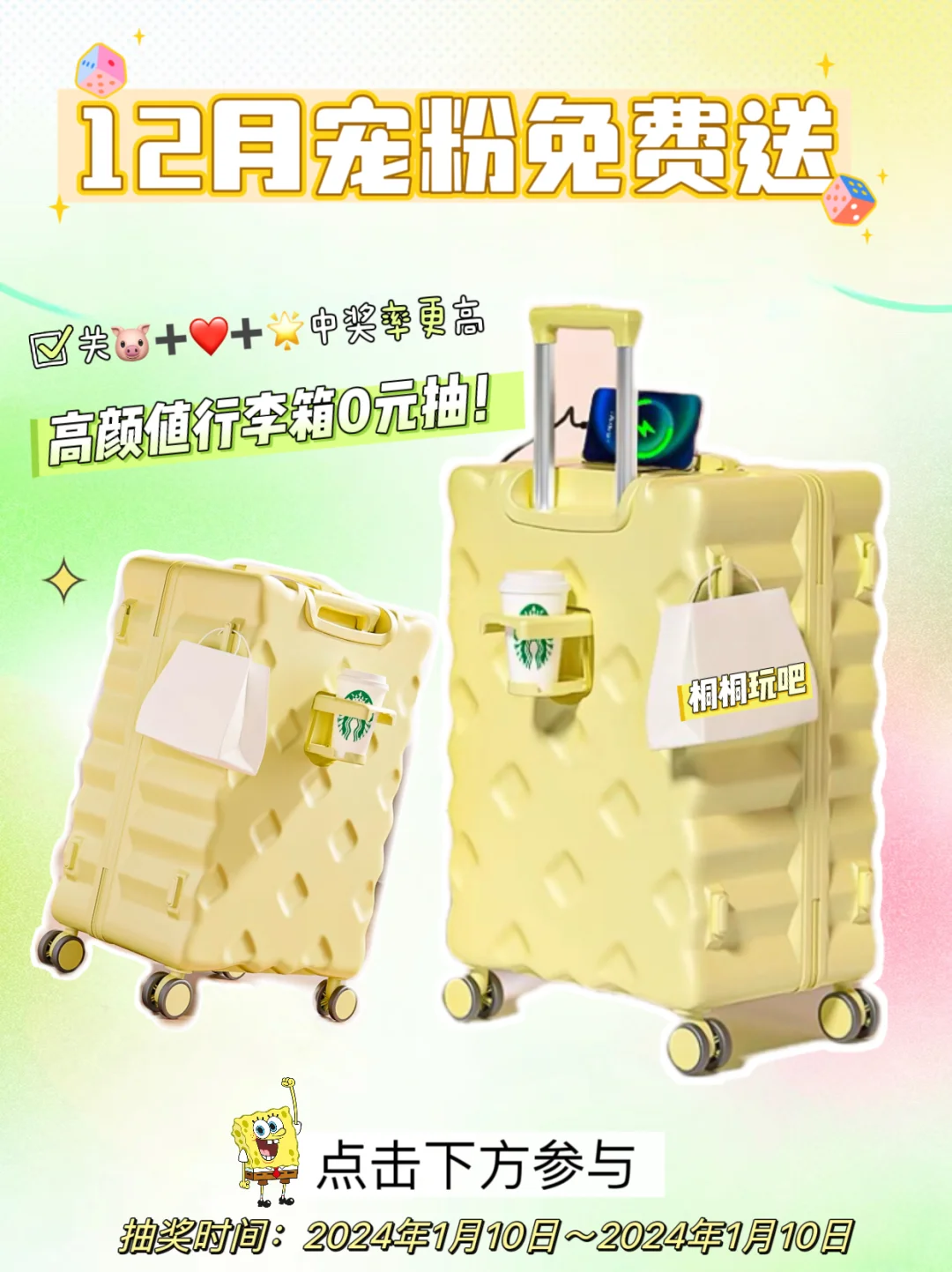 12月宠粉福利💗高颜值旅行箱免费送‼️