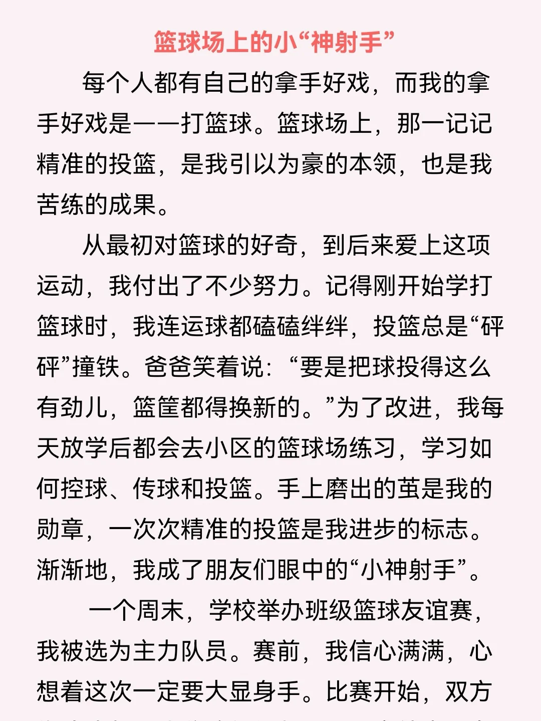 “我的拿手好戏”优选佳作