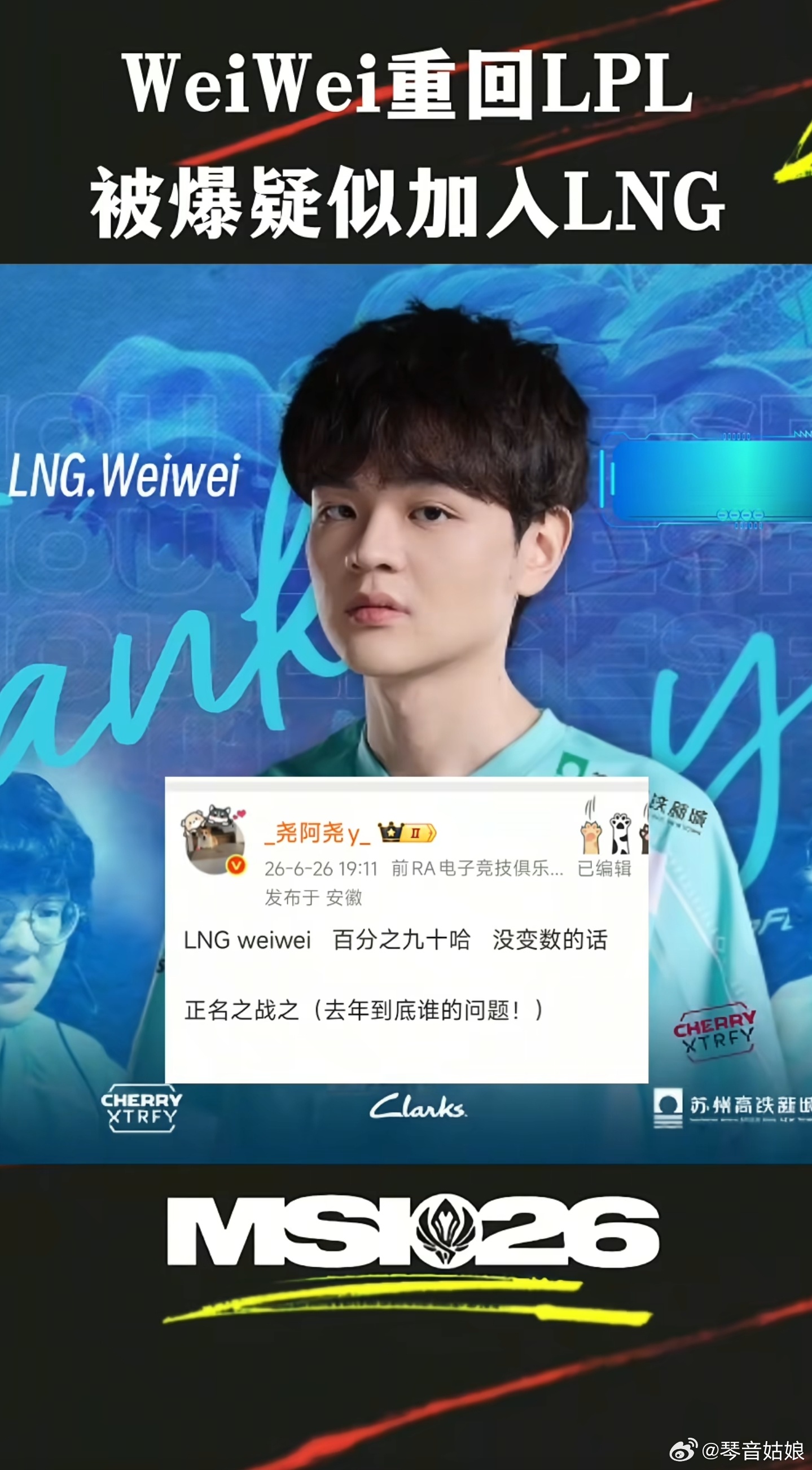 曝Weiwei加入LNGTheShy前队友回归赛场WeiWei重回LPL！试试L