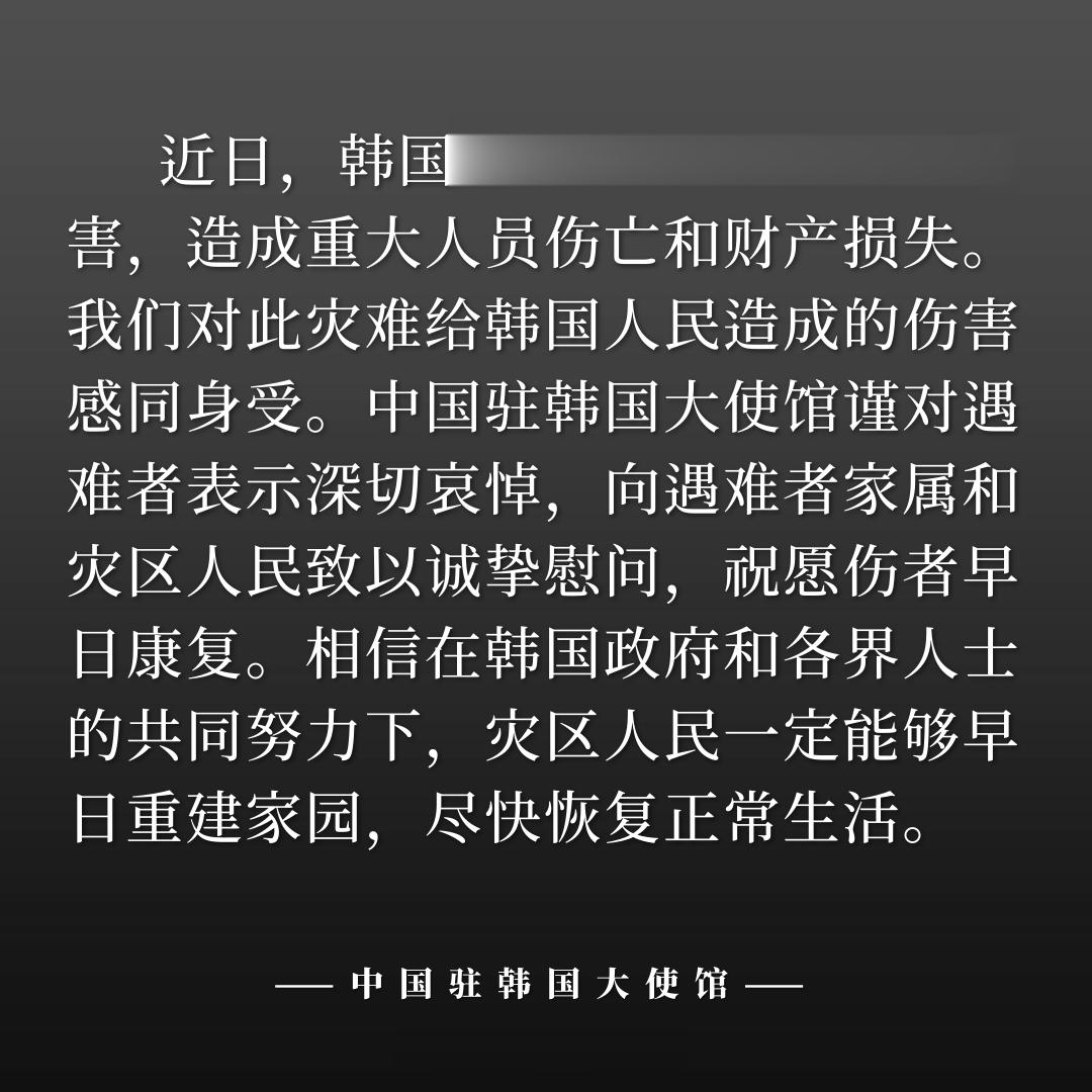 韩国连日暴雨，已经造成重大人员伤亡，目前至少有24人遇难。中国驻韩国大使馆发文对