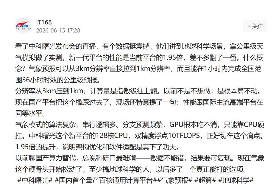 中科曙光昨天发的新一代高性能通用计算平台，扒了扒具体应用场景，发现地球科学这组数