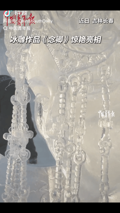长春冰雪新天地这波操作绝了！
冰魂凝情，一眼万年——记冰雕《念卿》惊艳亮相…
