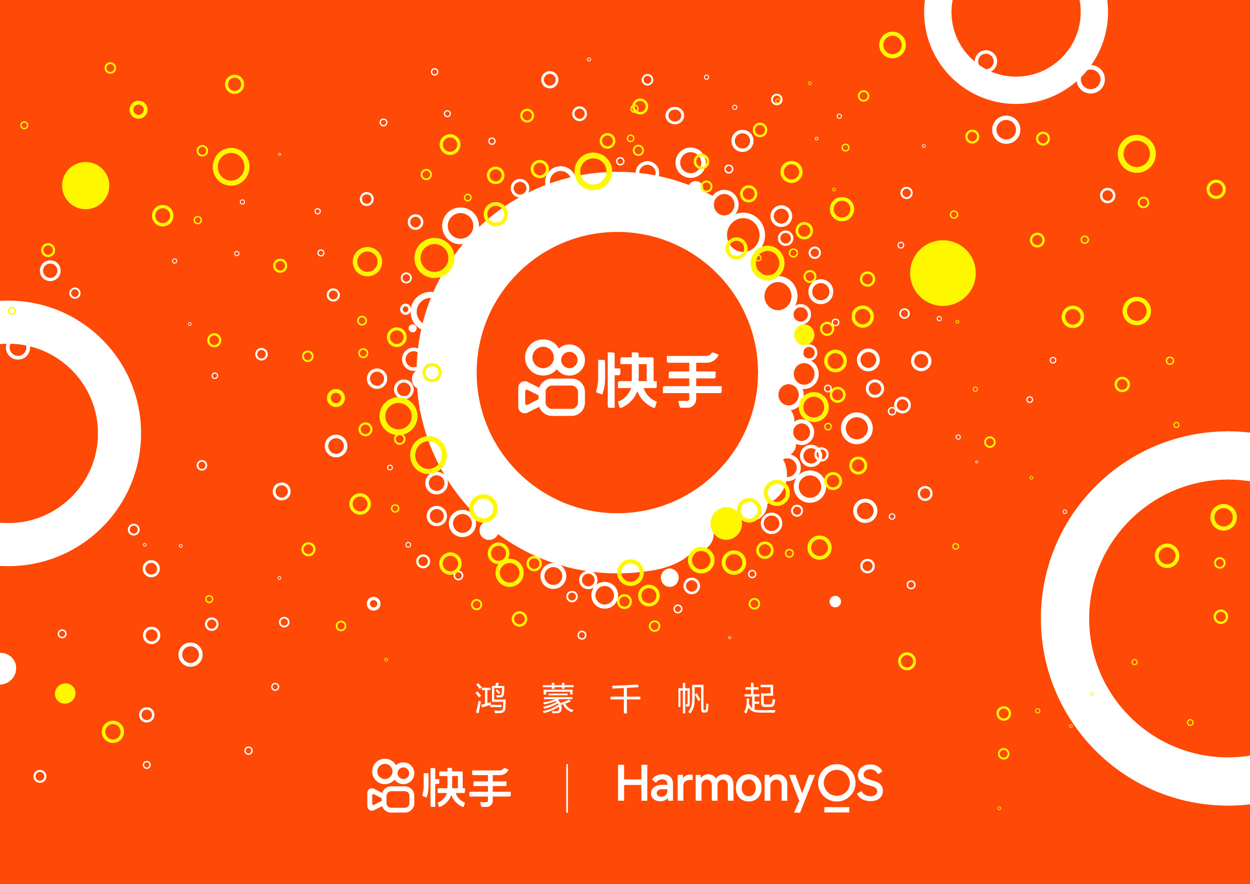 #快手与华为达成鸿蒙全面合作#老铁厂也加入鸿蒙了！真是666！未来在鸿蒙系统下，