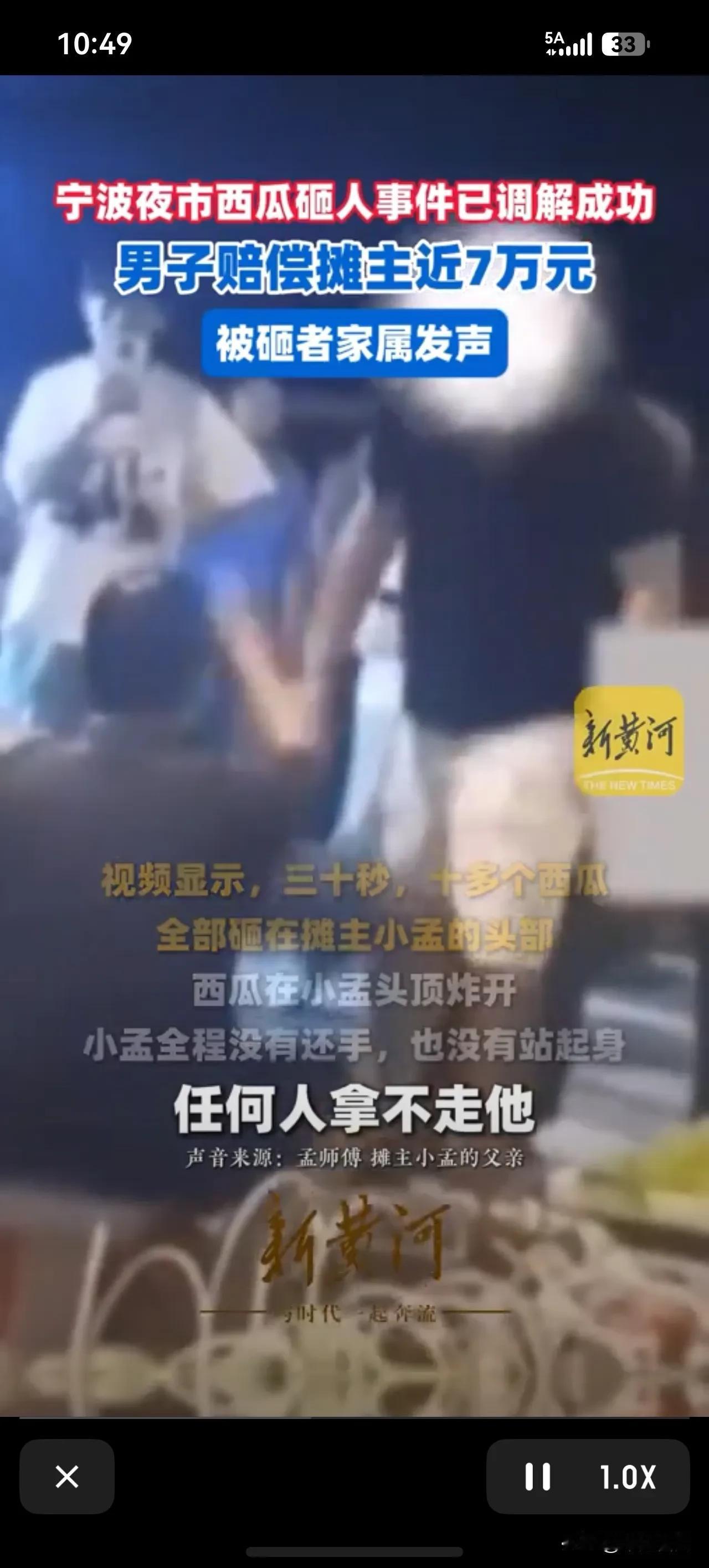 “幸亏他年龄小…他旁边就是水果刀”

宁波夜市夫妻西瓜砸人事件已调解成功，男子赔