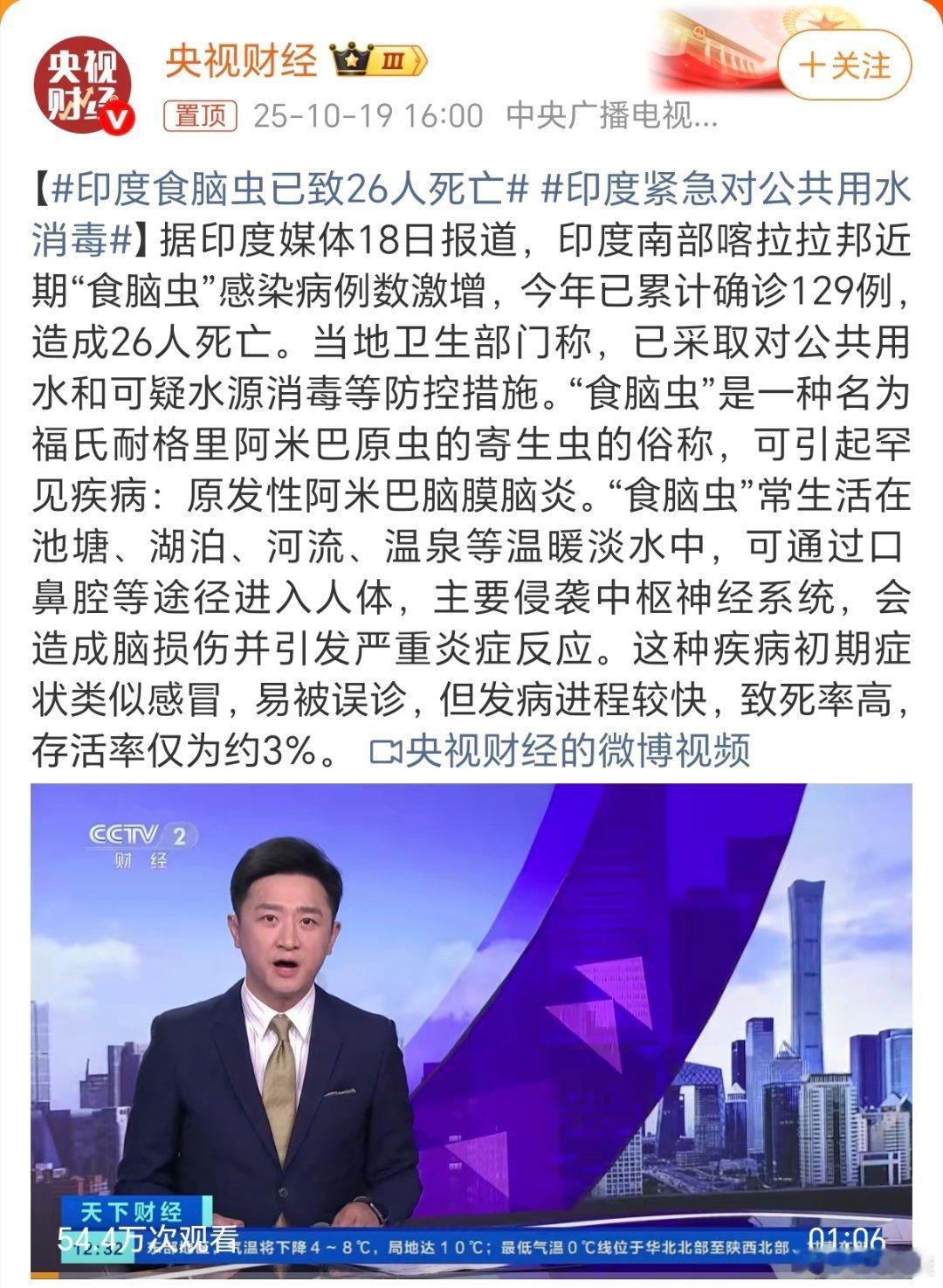 印度食脑虫已致26人死亡别传到中国来就好！ ​​​