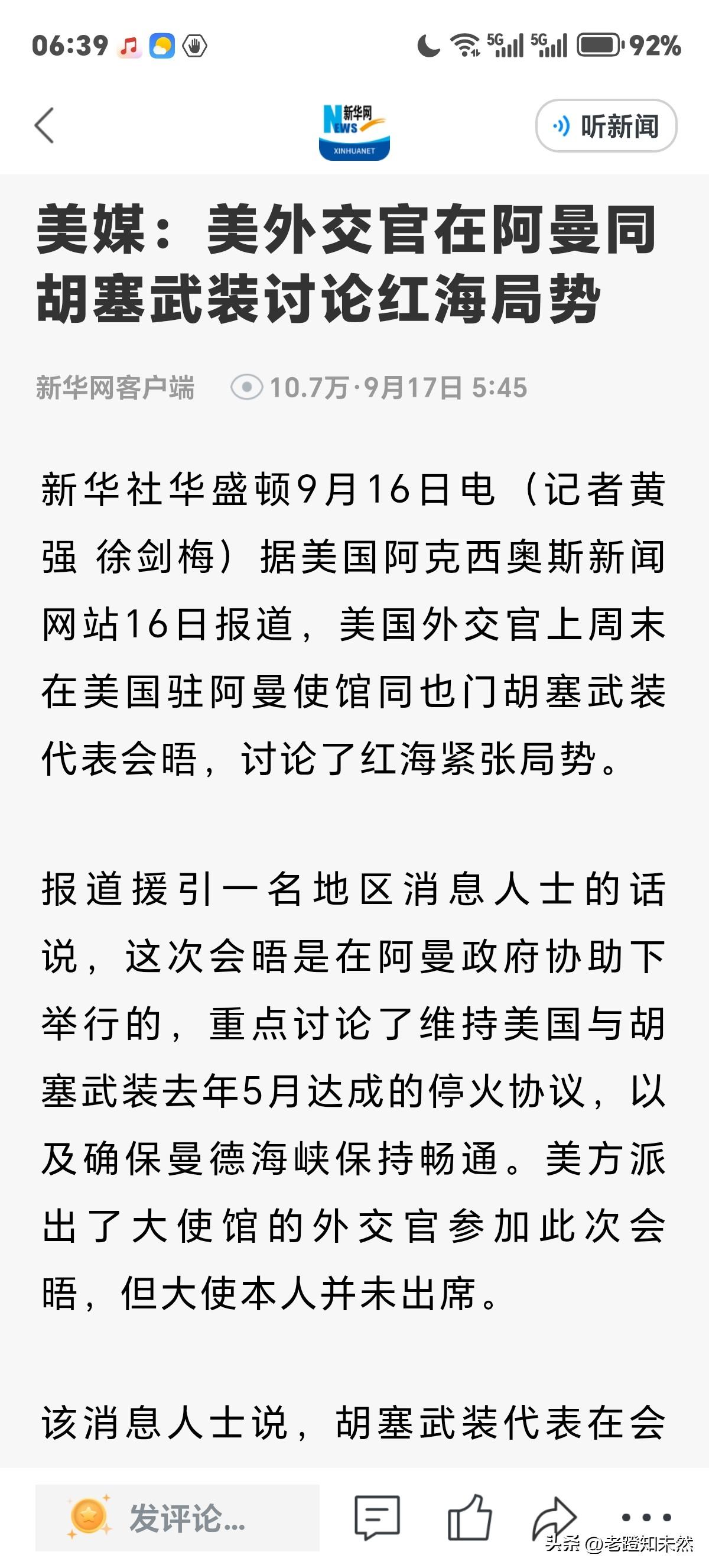 意外：美国外交官放下身段与胡塞武装讨论红海局势，此充分展现"纸老虎"遇硬则缩之本