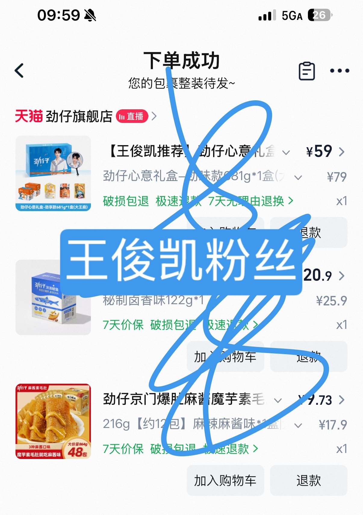 小小蟹意,不成敬意 买了买了王俊凯劲仔品牌全球代言人