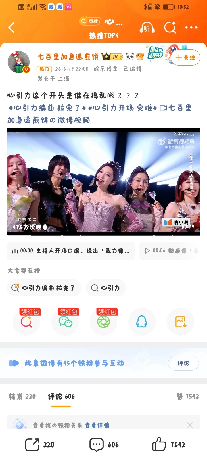 心引力开场 灾难四、舆论两极分化主要观点严厉批评方：认为开场合唱几乎毁掉整首表演