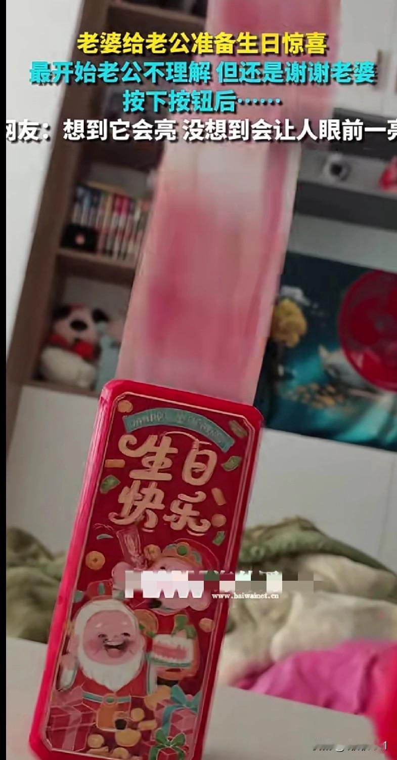 这老婆也太会整活了！给老公准备的生日惊喜，一开始老公拿着这大红盒子还懵懵的，估计