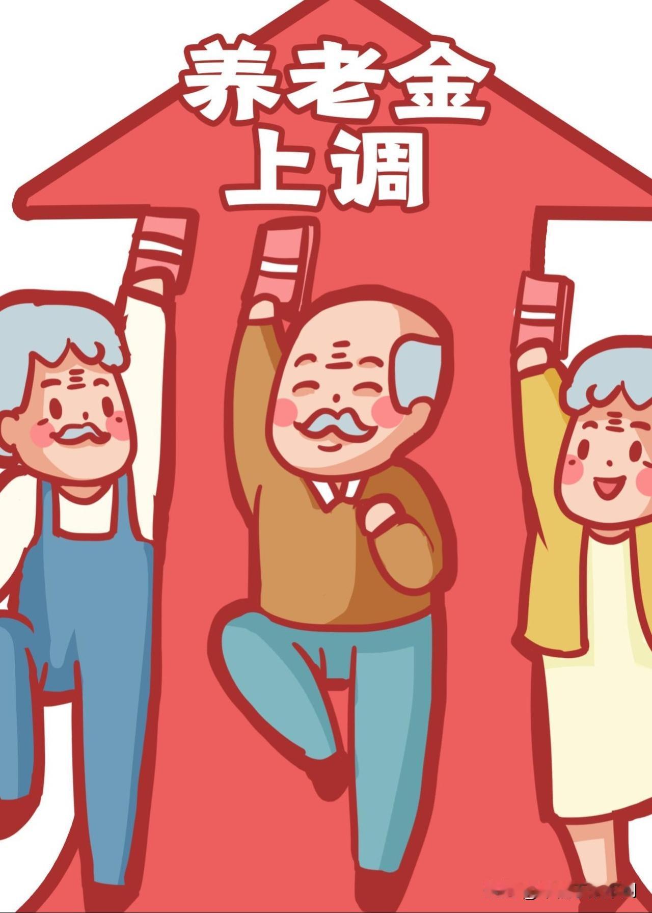 关于今年能不能上调养老金问题，在评论区有师友对我说，“你会不会看政府文件，文件都