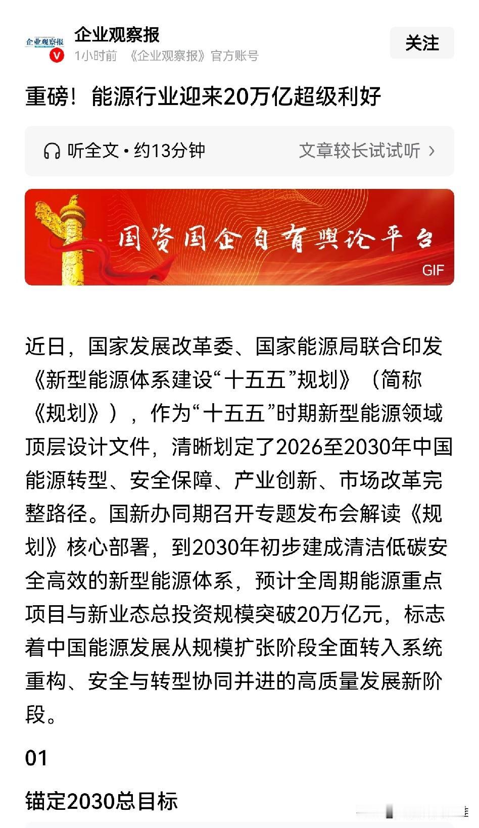 十五五期间，能源行业我国预计投资规模20万亿。为什么会有这么大笔的投资？因为AI