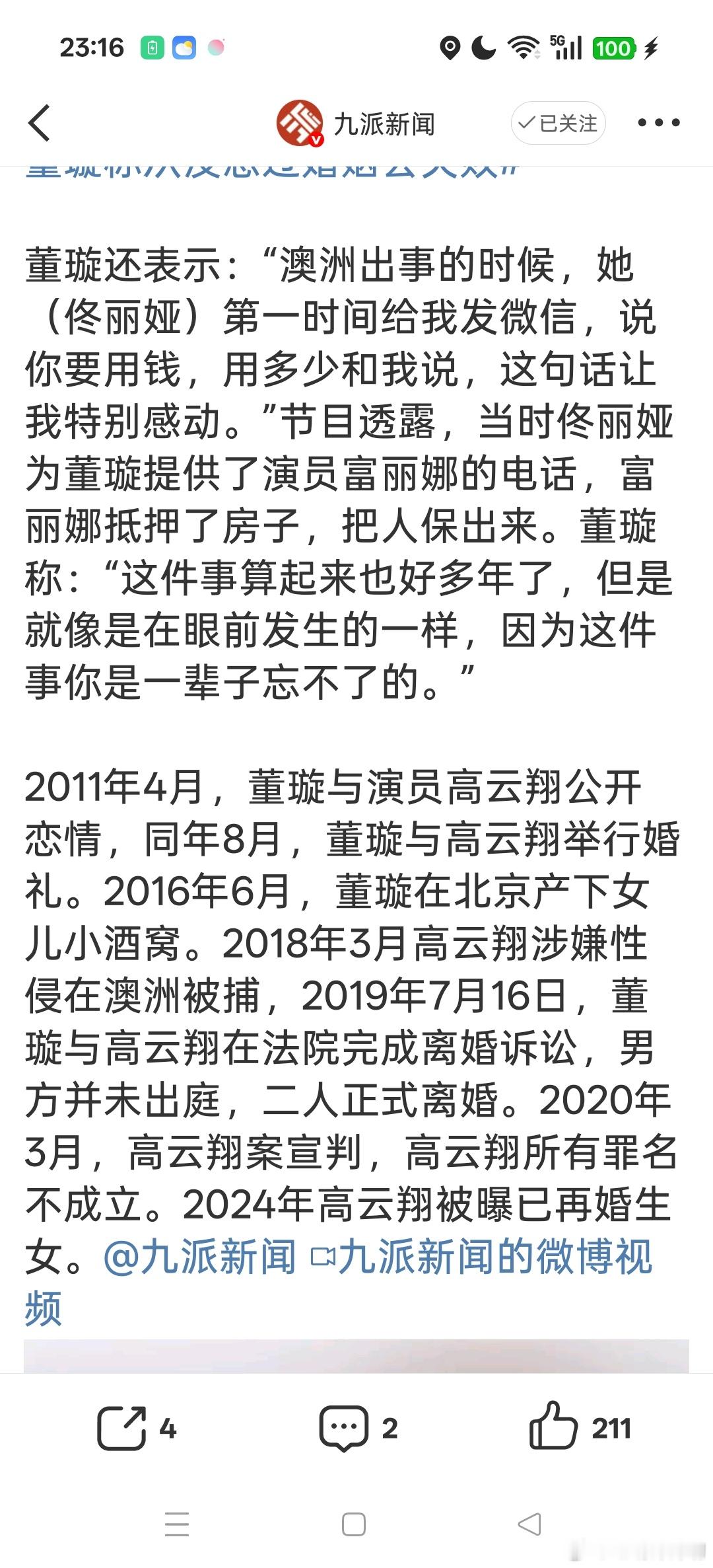 董璇称从没想过婚姻会失败女性之间的侠气侠义[作揖][作揖][作揖][作揖] ​​