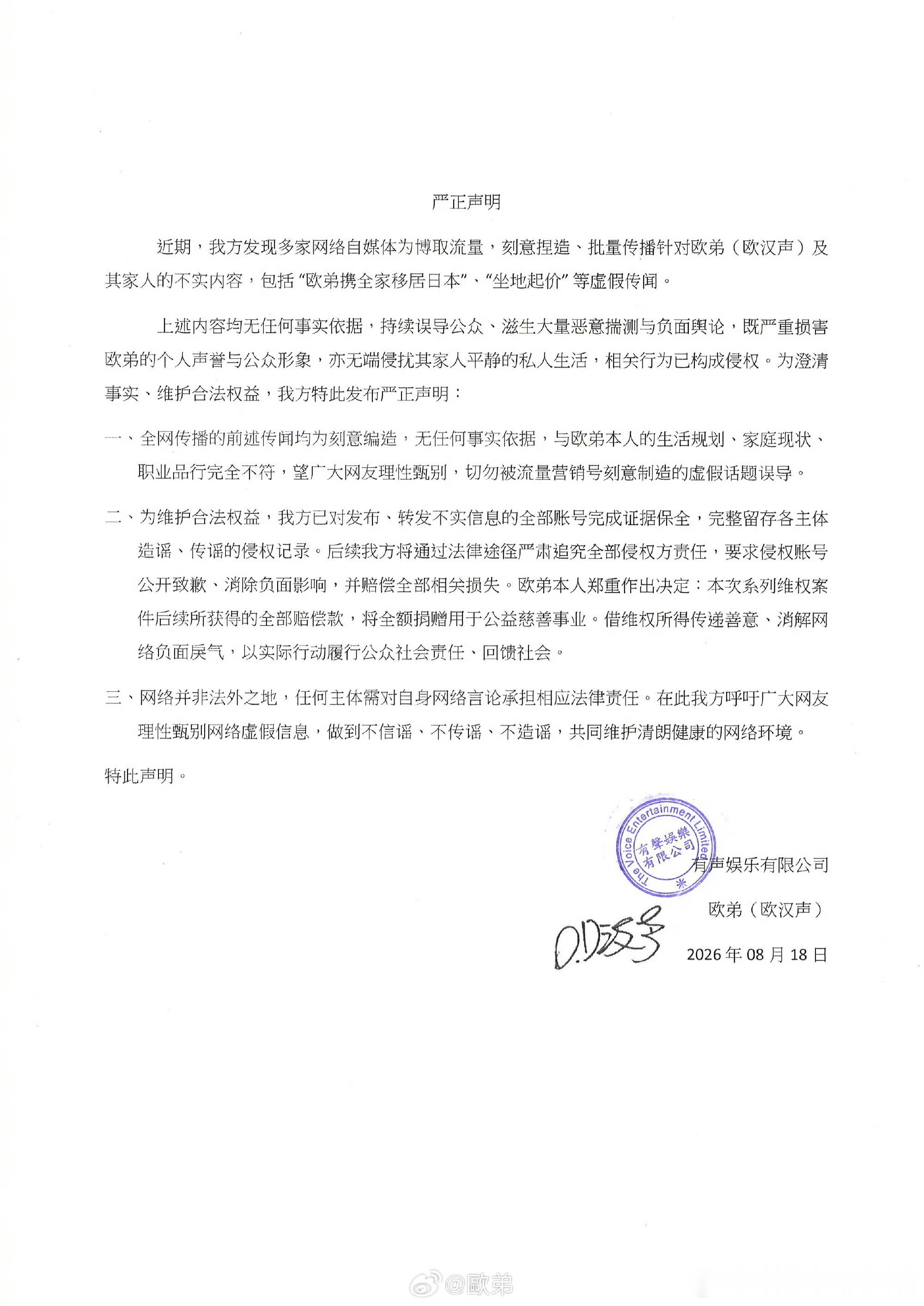 欧弟否认全家移居日本 欧弟发布声明辟谣“全家移居日本”、“坐地起价”的传闻。 