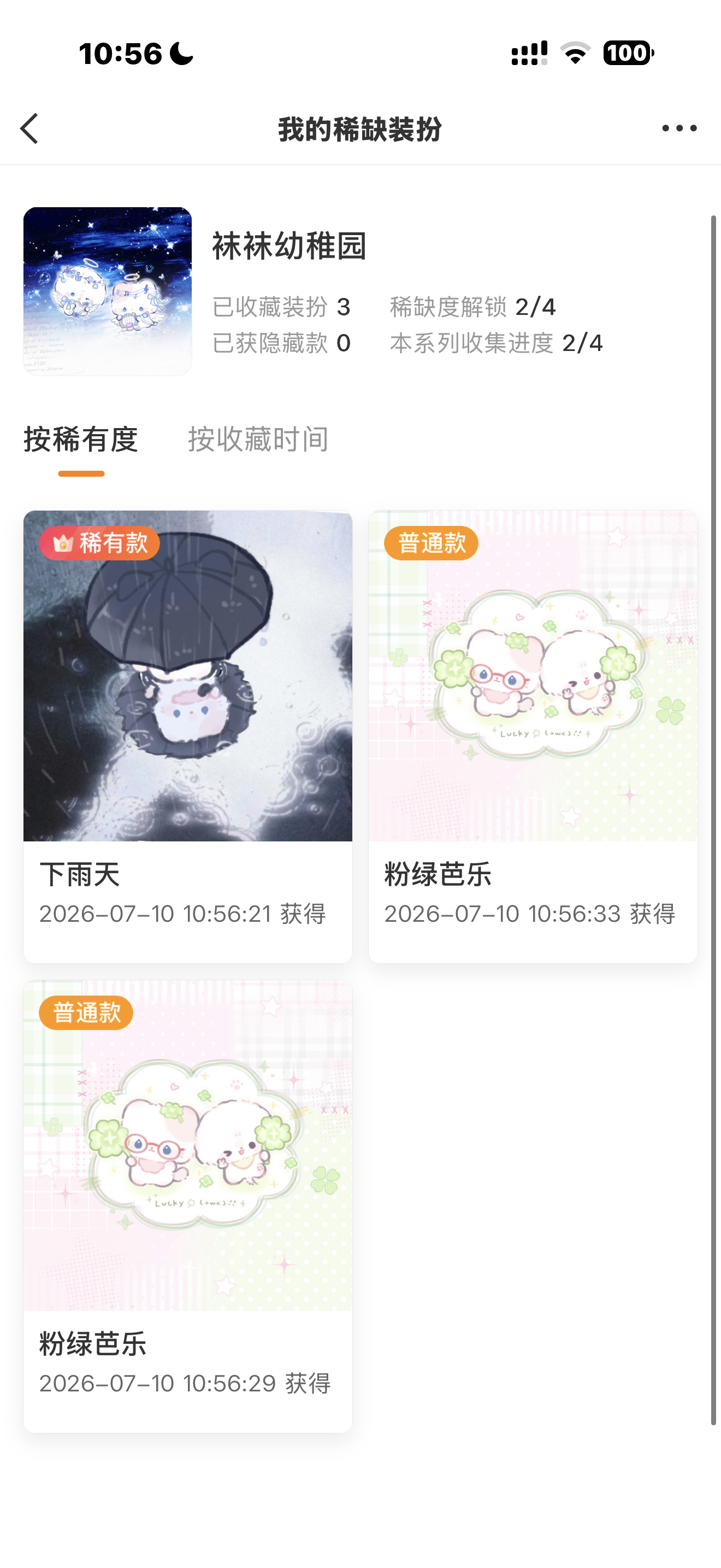 1100好无语啊又是二普一稀白定闹钟起来抽了 我想要隐