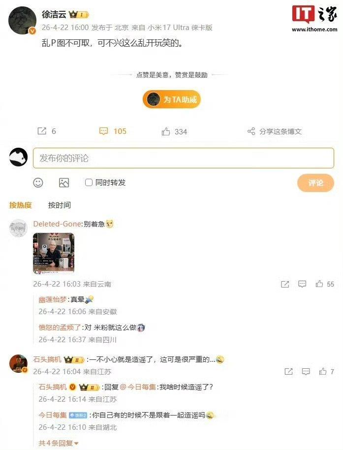 徐洁云辟谣库克将出任小米汽车CEO【徐洁云回应网传“Tim Cook 将出任小米